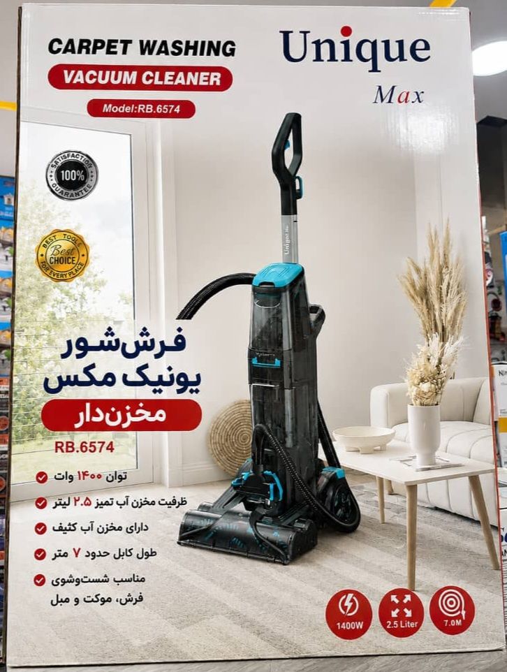 فرش شو مبل شو کف شوی یونیک